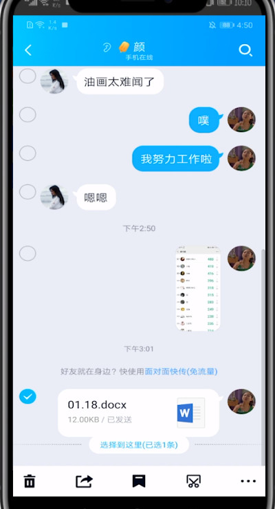 qq分享聊天记录给别人看的方法步骤