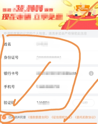滴滴出行APP车主申请滴水贷的简单操作
