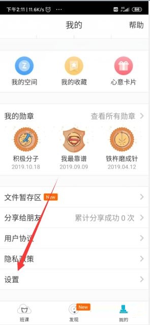 云班课如何切换账号？云班课切换账号的方法