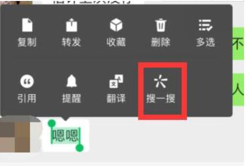微信对话框搜一搜功能是什么？微信搜一搜功能作用详解