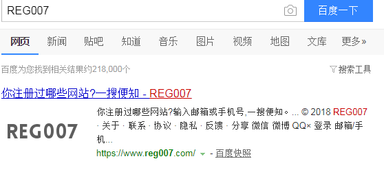 说说看看你的邮箱和手机号注册过哪些网站。