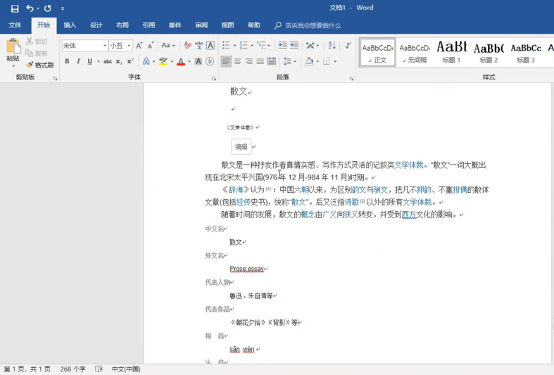 手把手为你讲解设置固定Word文档字体格式。