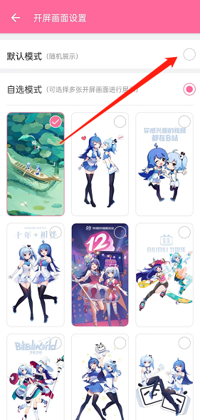 哔哩哔哩随机首页怎么设置?哔哩哔哩随机首页设置教程