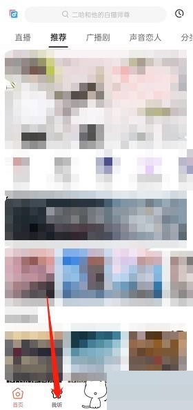 猫耳fm历史记录在哪里?猫耳fm历史记录查看方法