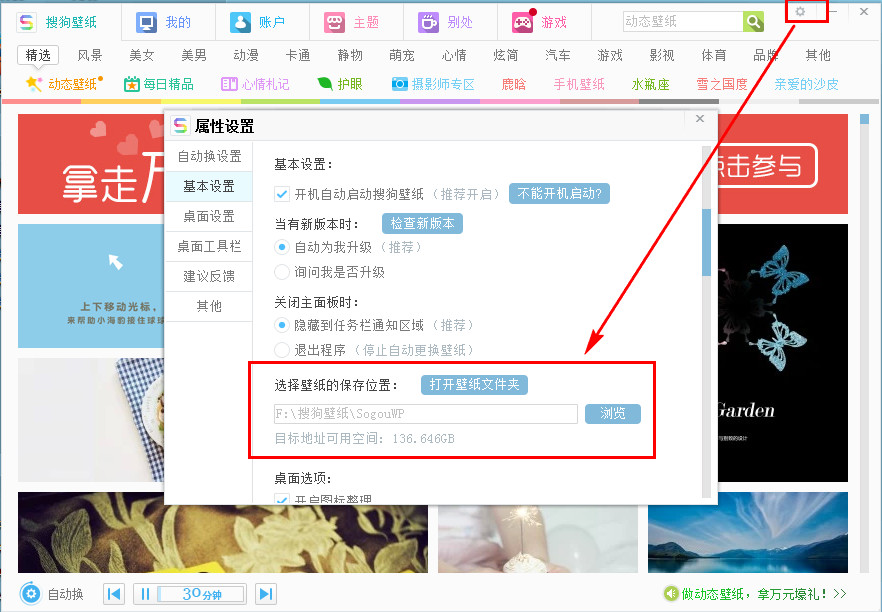 搜狗壁纸中图片存储路径的详细介绍
