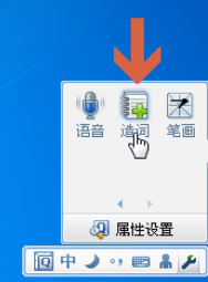 QQ拼音输入法中自造词的操作步骤
