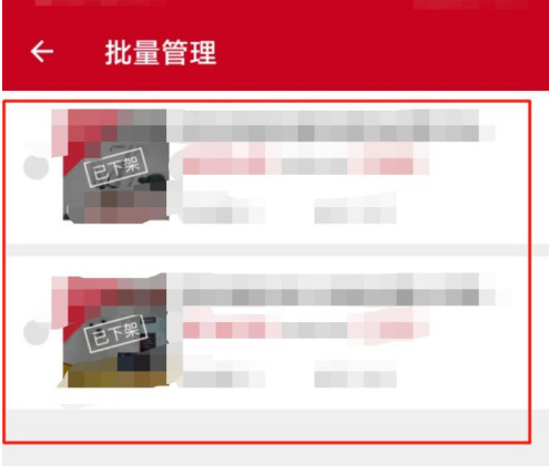 微店怎么批量上架商品?微店中批量上架商品的方法教程