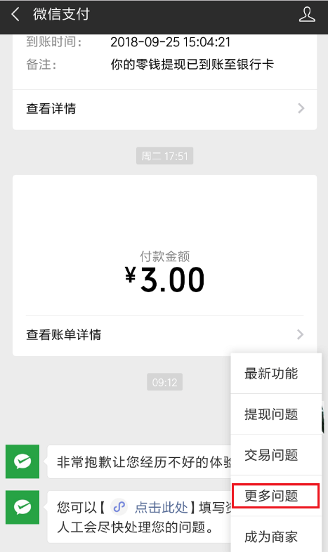关于微信付款失败、且已扣钱。