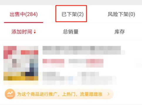 微店怎么批量上架商品?微店中批量上架商品的方法教程