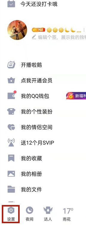 QQ如何查看黑名单列表?QQ查看黑名单列表方法