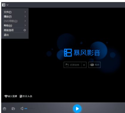 暴风影音设置截图尺寸的操作方法