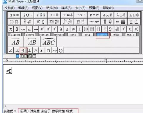 MathType表示球角度符号的操作方法