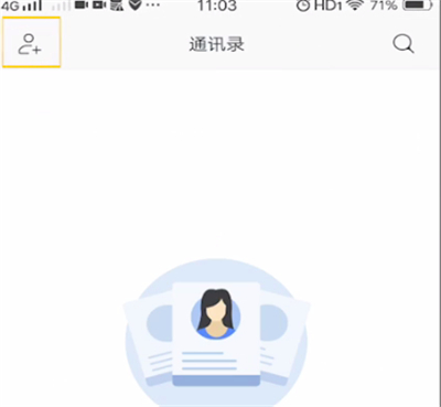 网易邮箱中添加好友的方法步骤