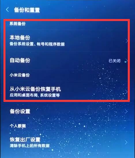 小米8中进行备份的简单方法