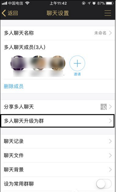 分享将QQ讨论组升级为群的方法讲解。