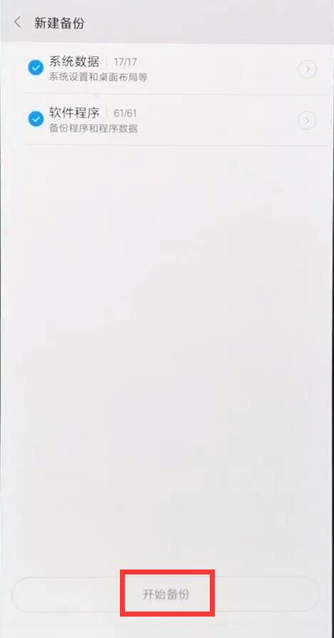 小米8中进行备份的简单方法