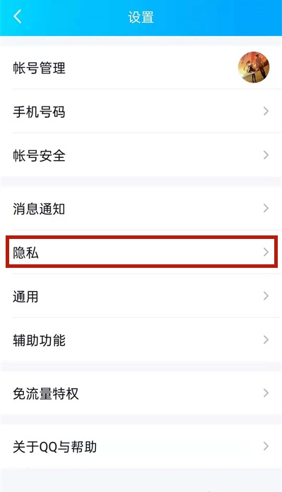 QQ如何查看黑名单列表?QQ查看黑名单列表方法