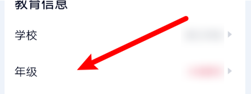 高途课堂怎么更改用户年级?高途课堂更改用户年级的方法