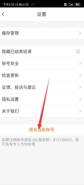 云班课如何切换账号？云班课切换账号的方法