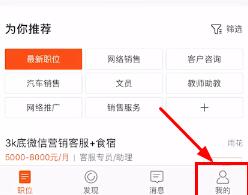 58同城里投诉求职的操作流程