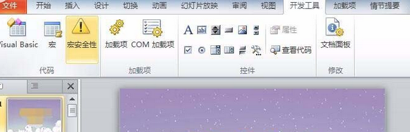 PowerPoint Viewer禁用控件的具体操作方法