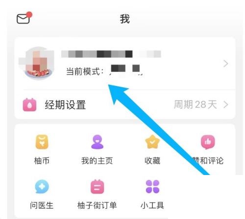 美柚怎么完善个人资料?美柚完善个人资料教程