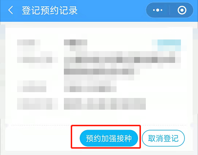 支付宝怎么预约新冠加强针？支付宝健康云预约登记加强针方法一览