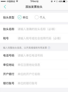 图文详解美团上线“发票助手”功能。