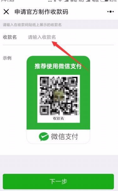 小编分享微信官方收款码是干嘛的，该如何获取。