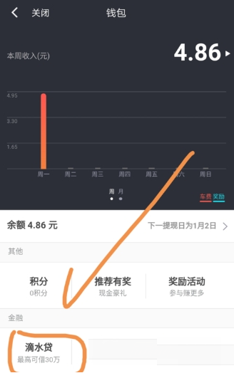 滴滴出行APP车主申请滴水贷的简单操作