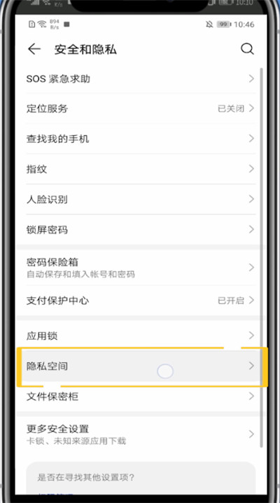 华为进入另一个空间的方法教程