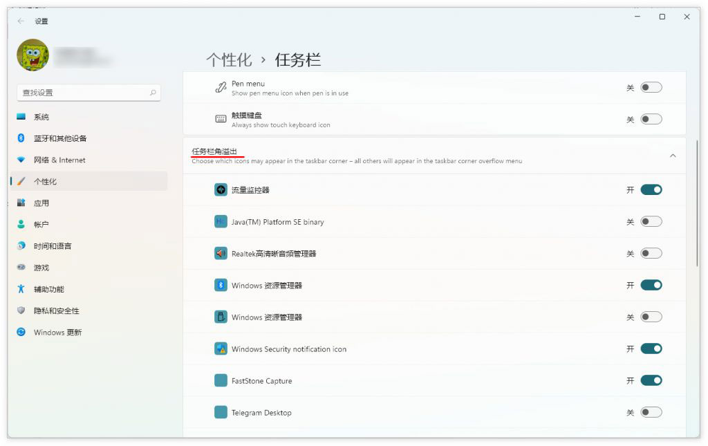 Win11任务栏角溢出图标如何删除?Win11任务栏角溢出图标如何删除方法