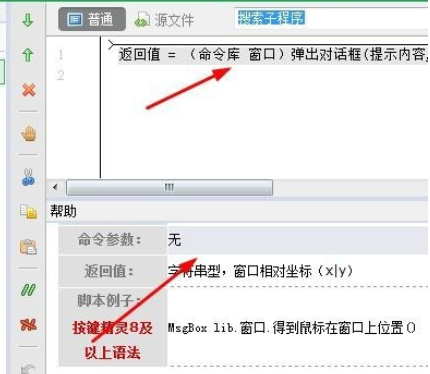 按键精灵中资源库的具体使用方法
