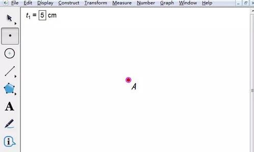 几何画板输入数值自动绘制线段的操作方法