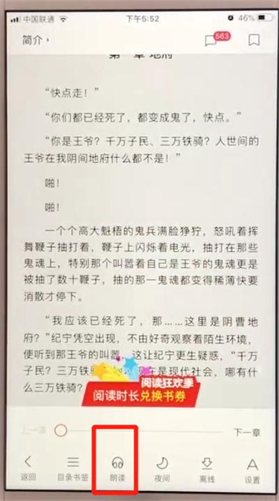 百度app小说设置朗读模式的操作教程