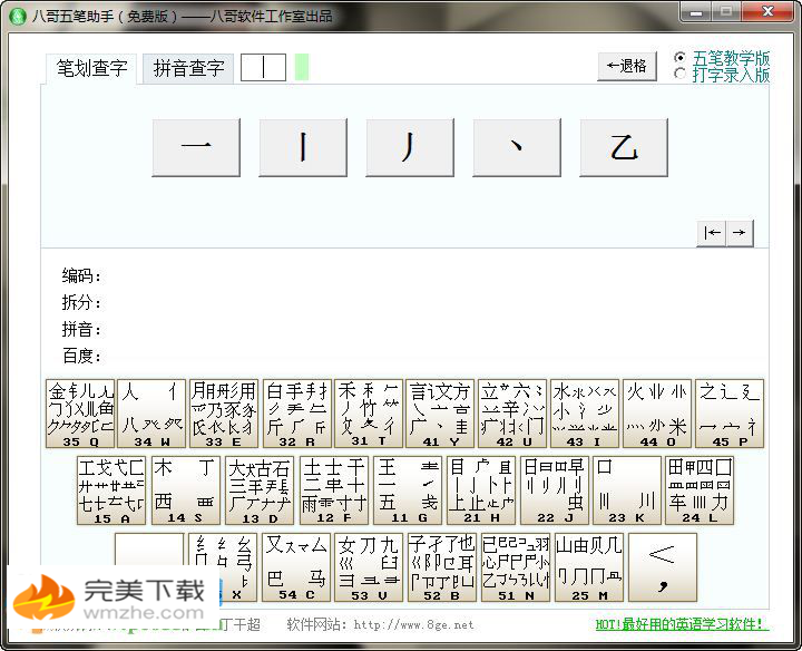 手把手为你讲解五笔直通车：电脑初学者必备的免费打字练习软件。