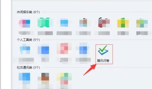 腾讯QQ怎么下载腾讯问卷?腾讯QQ下载腾讯问卷教程
