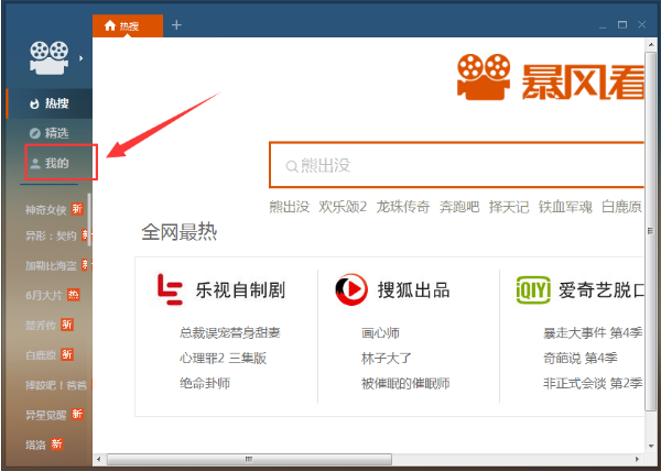 我来教你删除暴风看电影中观影历史的方法。