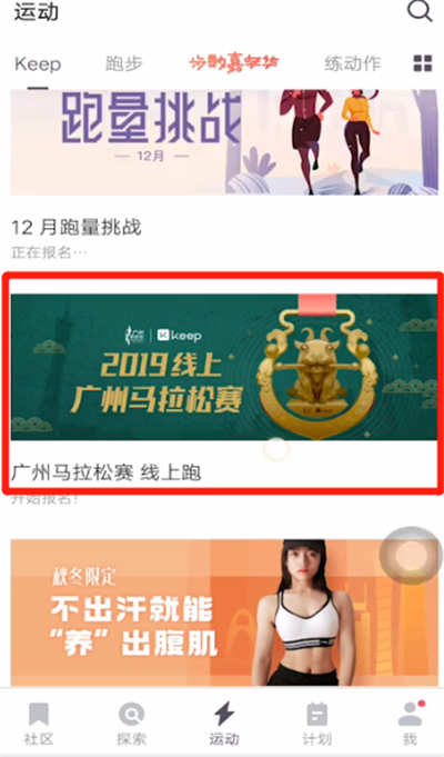 keep里面中找到马拉松的方法步骤