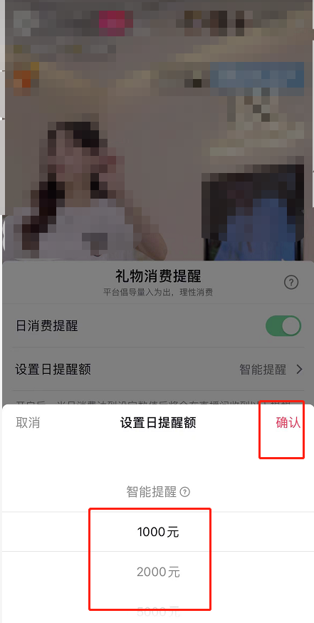 抖音直播消费提醒如何修改金额?抖音直播消费提醒修改金额具体方法