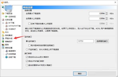 BitComet如何设置默认显示的选项卡?BitComet设置默认显示的选项卡方法