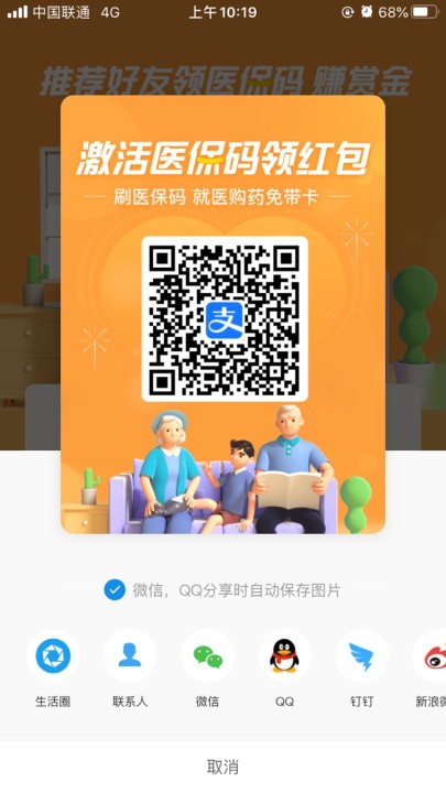 支付宝医保码怎么邀请别人?支付宝医保码赚赏金活动邀请用户方法