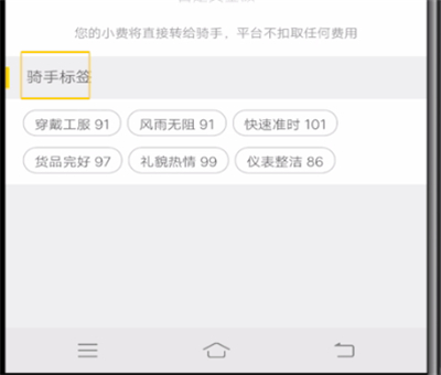 美团中给骑手好评的操作教程