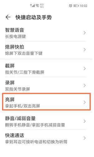 荣耀v40双击唤醒屏幕怎么设置 荣耀v40双击亮屏设置教程