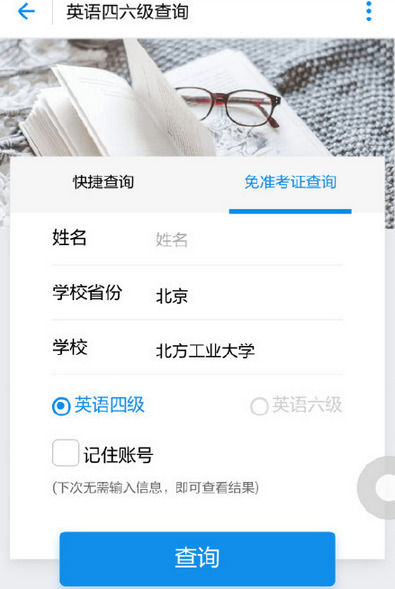 今天分享不用记准考证号。