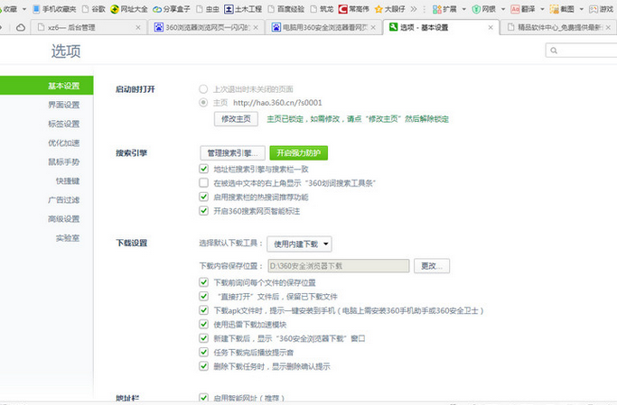 360浏览器浏览网页一闪一闪的处理方法