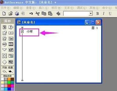Authorware设计小球运动动画的具体方法