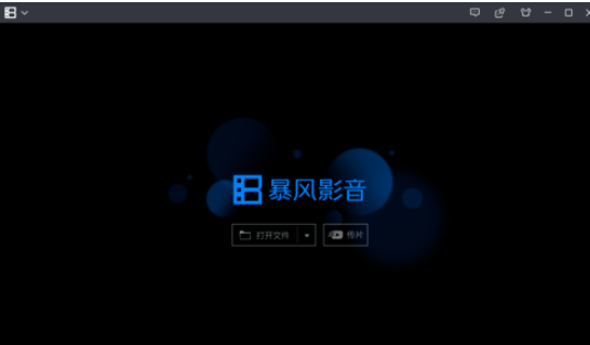 暴风影音设置截图尺寸的操作方法