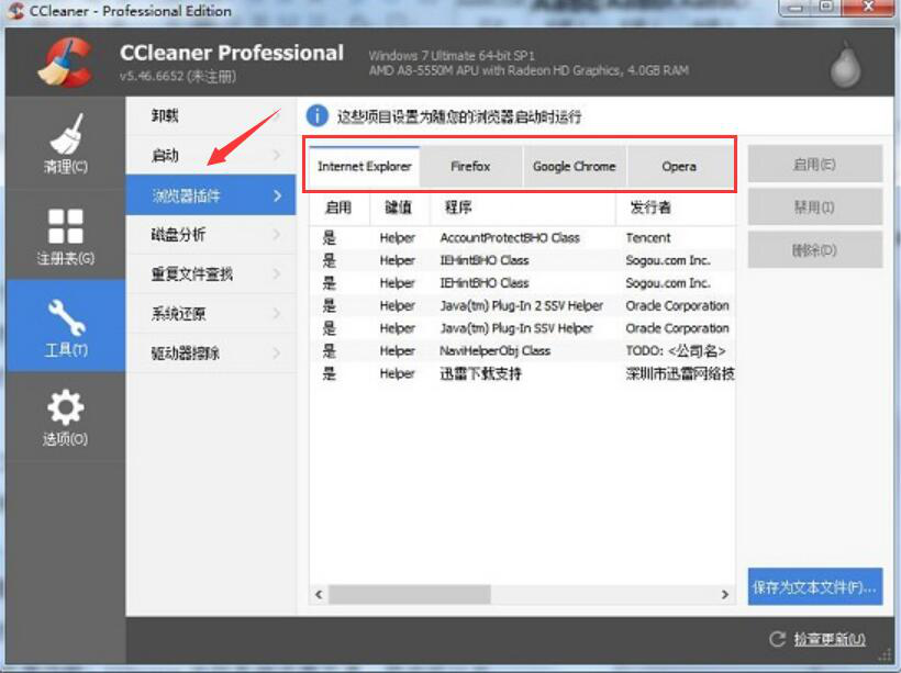 小编教你解决CCleaner如何查找隐藏的浏览器插件,提升使用体验。