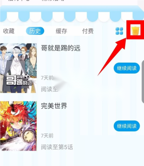 漫画台怎么删除历史记录?漫画台删除历史记录教程